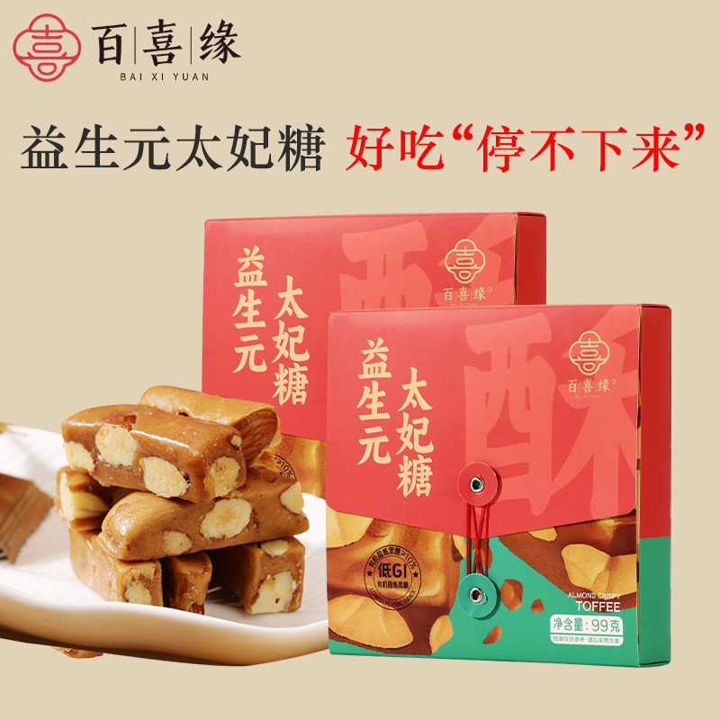百喜缘益生元太妃糖99克/盒海盐巴旦木香酥办公休闲零食独立包装