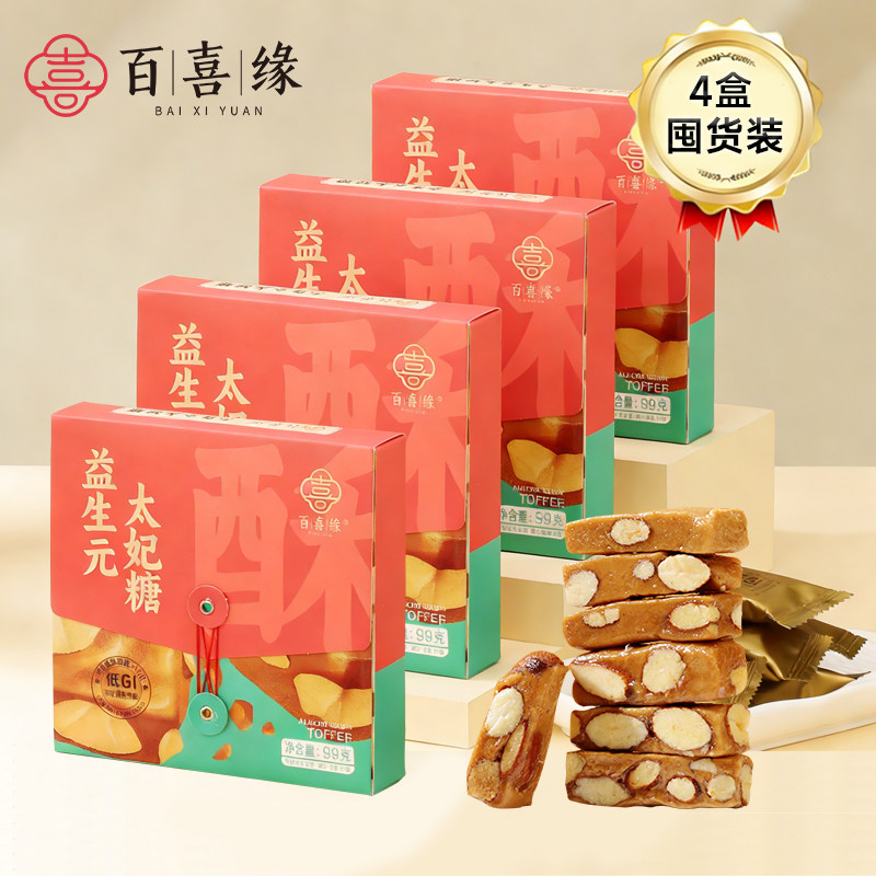 百喜缘益生元太妃糖99克/4盒海盐巴旦木杏仁香酥休闲零食独立包装,零食/坚果/特产,焦糖/太妃糖,淘宝优惠券,粉丝福利购,淘宝优惠卷