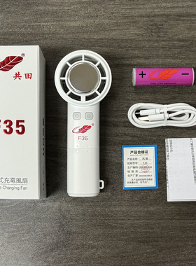 共田2025新款F35手持小风制冷冰感扇迷你户外便携大风力超长续航