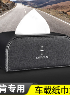 适用于林肯Z冒险家新能源领航员壹号ModelL100车载纸巾盒座椅扶手