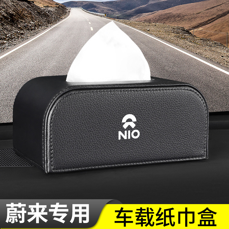 蔚来车载纸巾盒挂式座椅背扶手箱