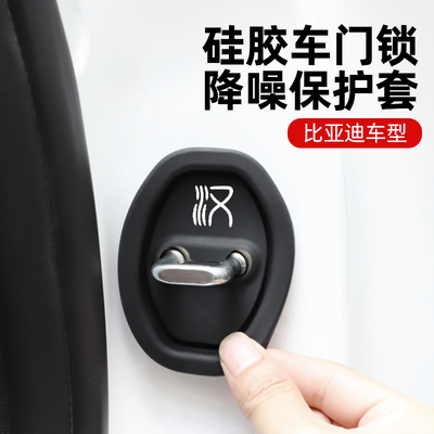 适用新比亚迪汉ev新能源汽车门锁保护垫减震缓冲垫套车门防撞静音