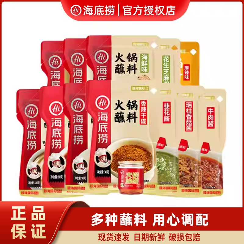海底捞火锅蘸料多口味选择图片