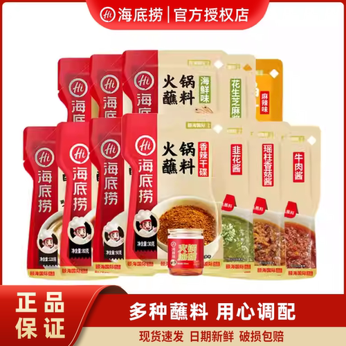 海底捞火锅蘸料多口味选择