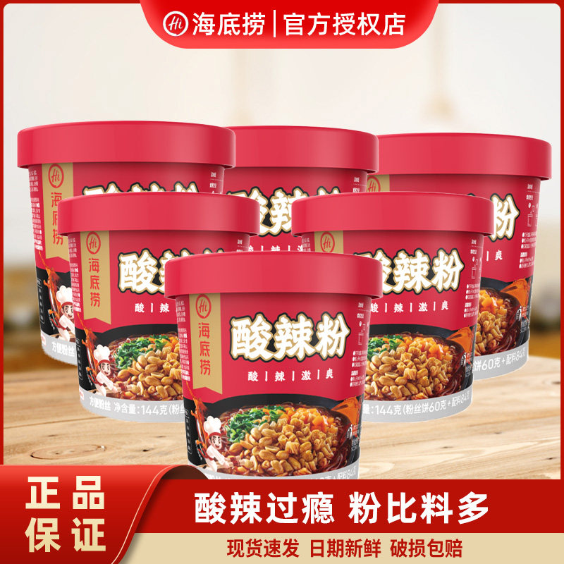 海底酸辣粉冲泡桶装家庭优惠装