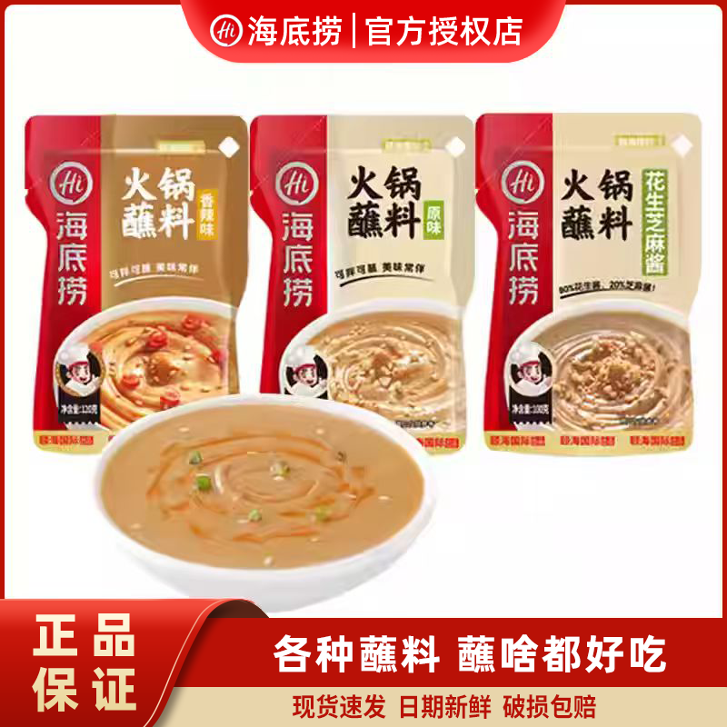 海底捞火锅蘸料火锅蘸酱图片