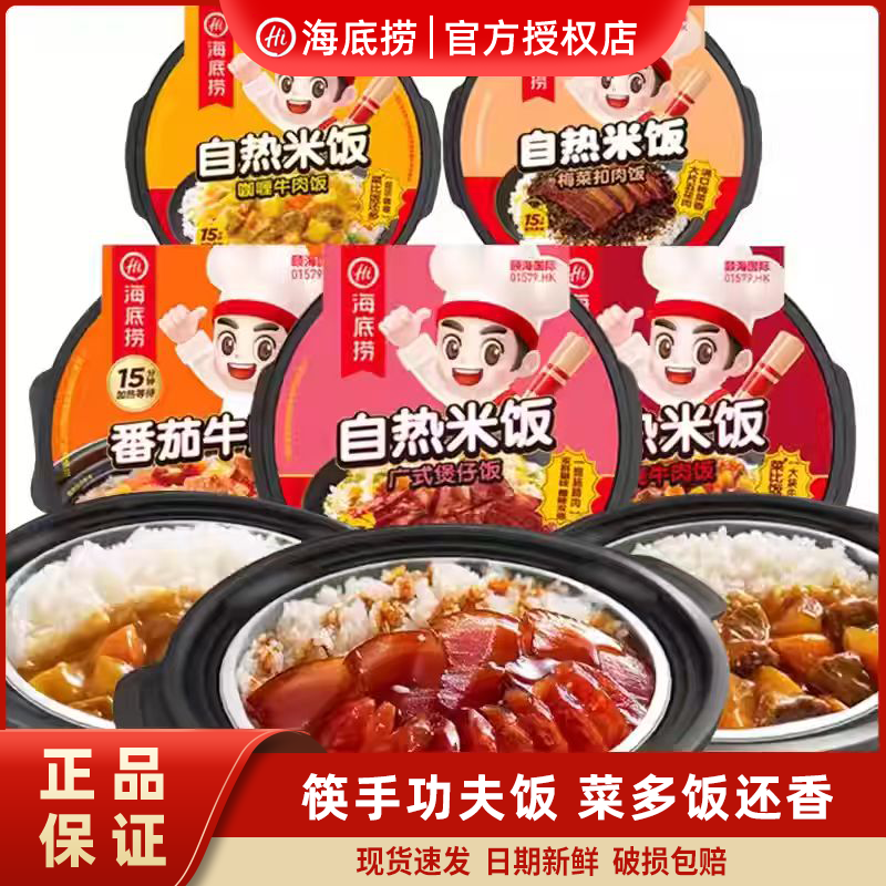 海底捞自热米饭红烧牛肉饭272g*3盒咖喱牛肉广式煲仔梅菜扣肉宵夜