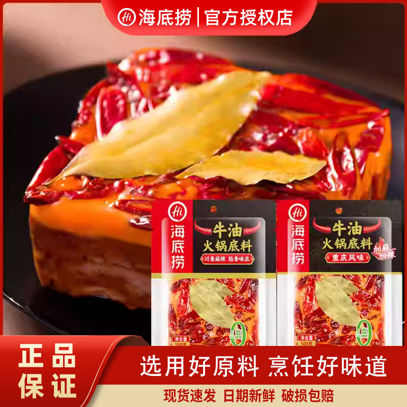 海底捞牛油火锅底料500g*3袋0添加川香麻辣加麻加辣冒菜麻辣烫