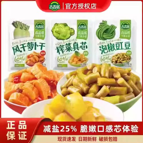 吉香居榨菜真芯25g小袋装