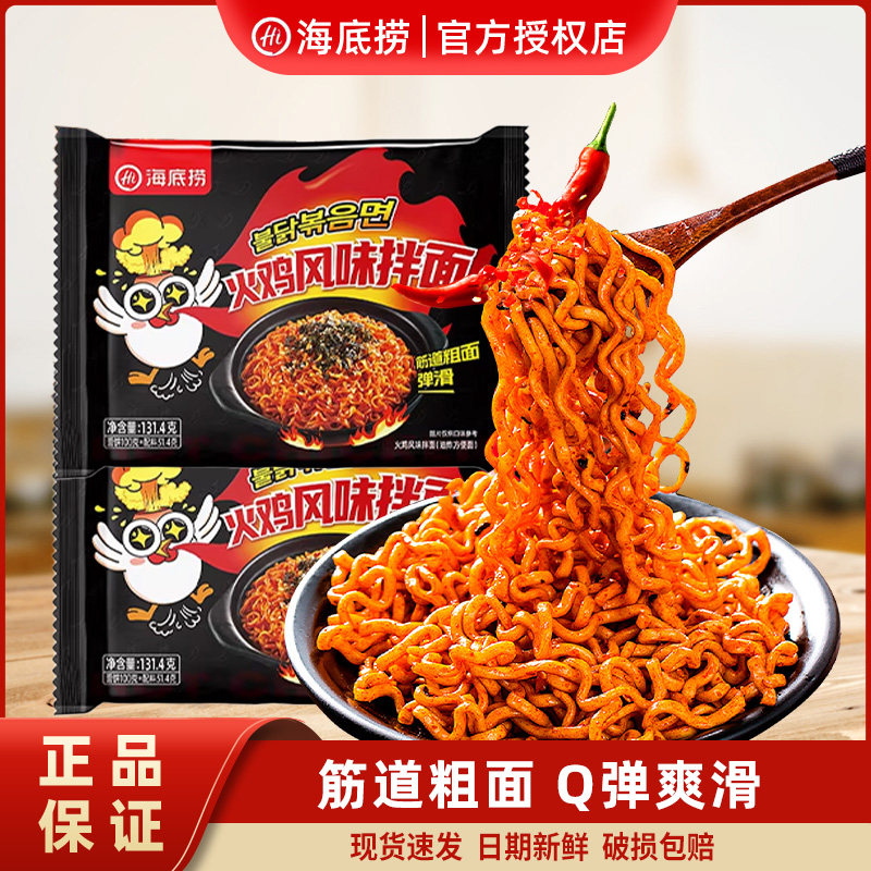 海底捞韩式火鸡风味拌面袋装