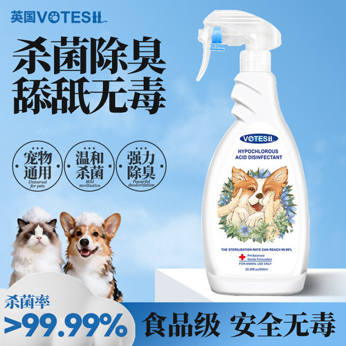 Votesil次氯酸宠物消毒液猫咪家用室内环境狗狗杀菌喷雾剂600ml