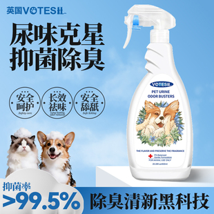 Votesil猫咪狗狗除臭剂益生菌除螨抑菌去猫尿狗尿猫砂除味喷雾