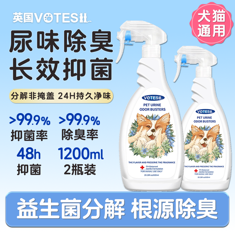Votesil宠物除臭尿味克星600ml