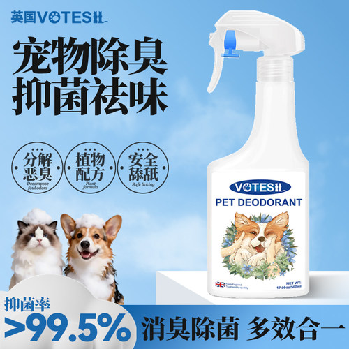 Votesil猫咪狗狗除臭剂益生菌除螨抑菌去猫尿狗尿猫砂除味喷雾