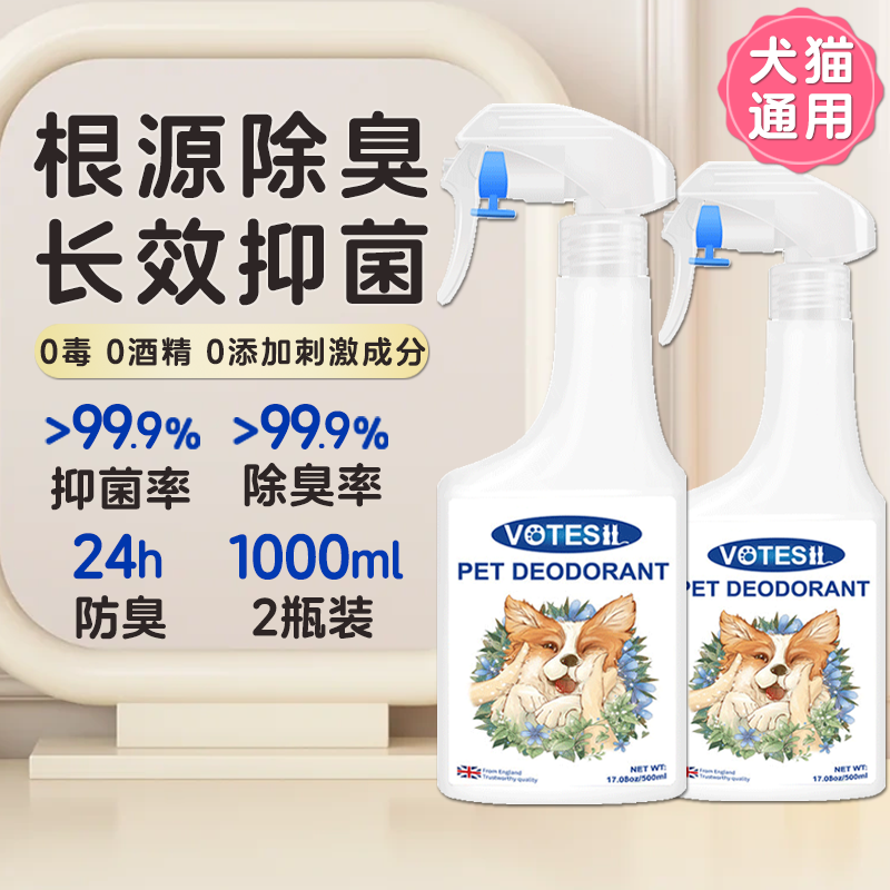 VOTESIL宠物除臭喷雾杀菌除臭