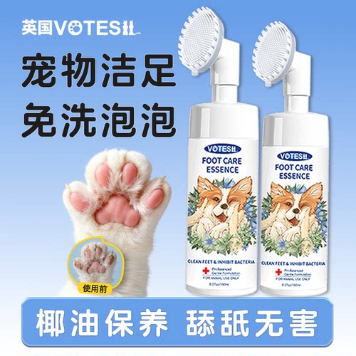 Votesil宠物洁足泡沫150ml*2瓶