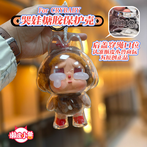 泡泡玛特哭娃搪胶保护壳毛绒公仔
