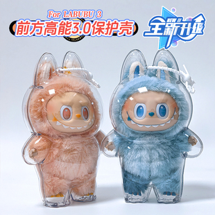 labubu马卡龙娃衣保护套坐坐派对透明亚克力保护壳前方高能3娃包