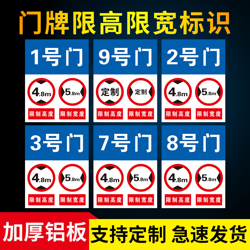 大门限高限宽标识牌仓库厂房工厂车间门牌号码牌数字标志牌高度宽