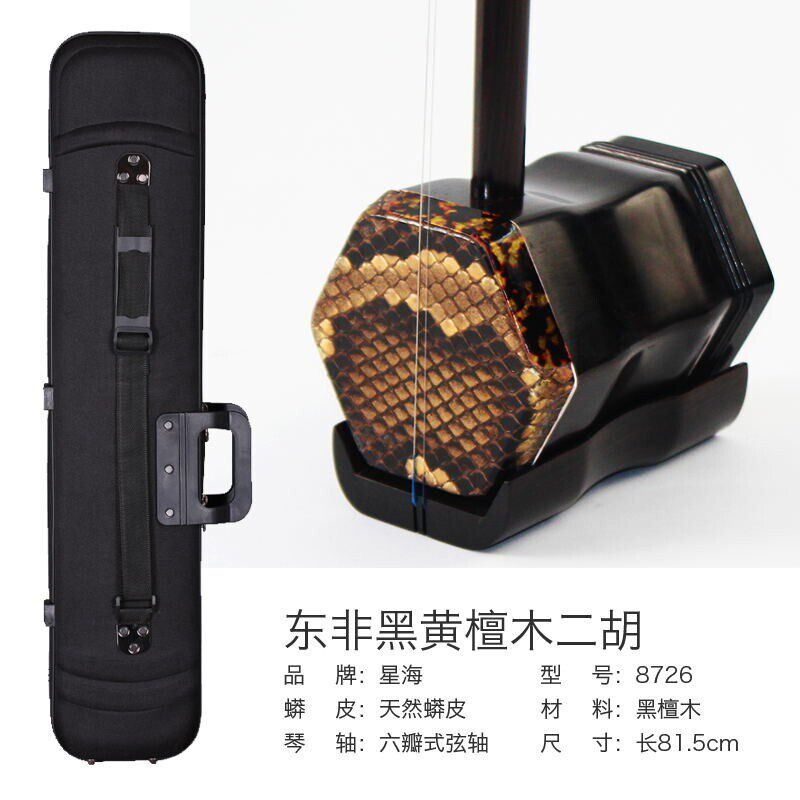星海二胡民族乐器紫光檀木8726-AW 天然蟒皮初学者专业演奏微调轴