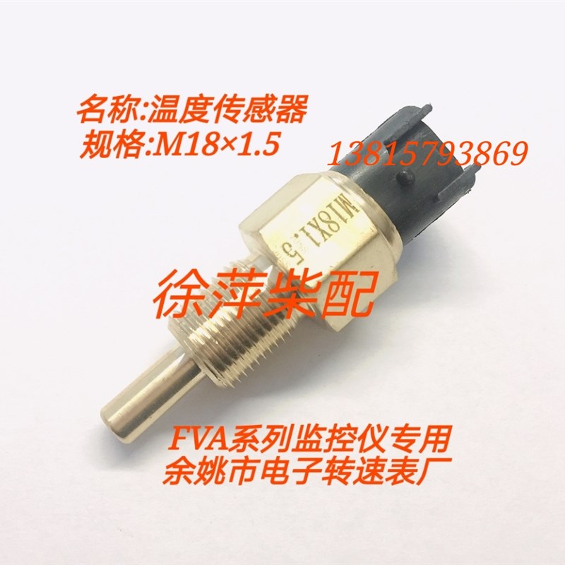 淄柴6170水温感应器170油温探头M18X1.5淄博8170温度传感器