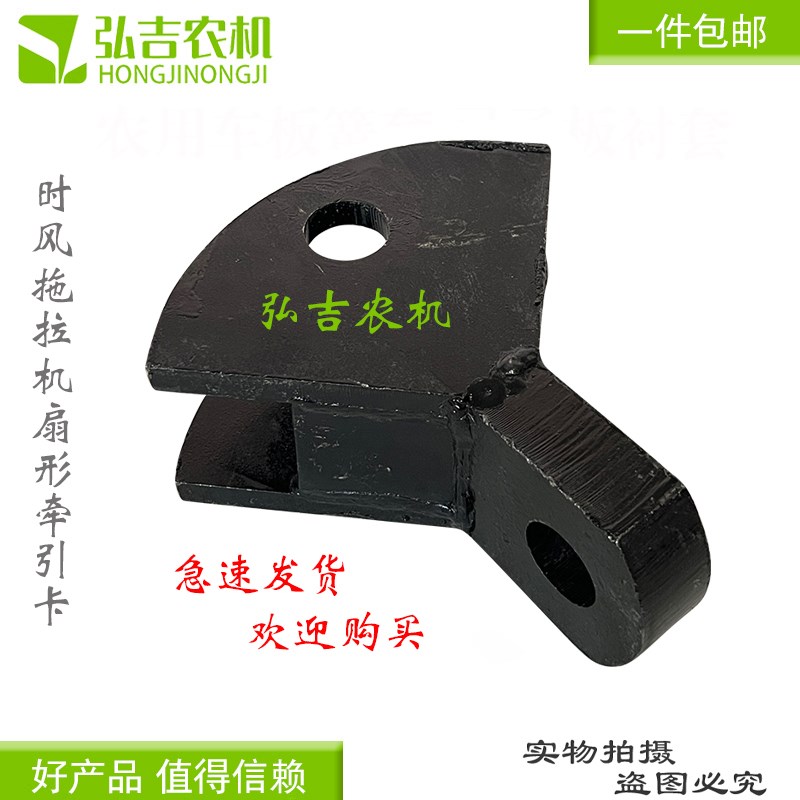 单缸时风拖拉机配件时风拖拉机牵引卡扇形卡 拖车斗挂勾包邮