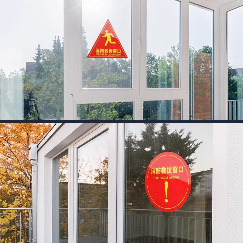 【100张】消防救援窗标识提示贴 应急逃生窗紧急救援窗口消防安全