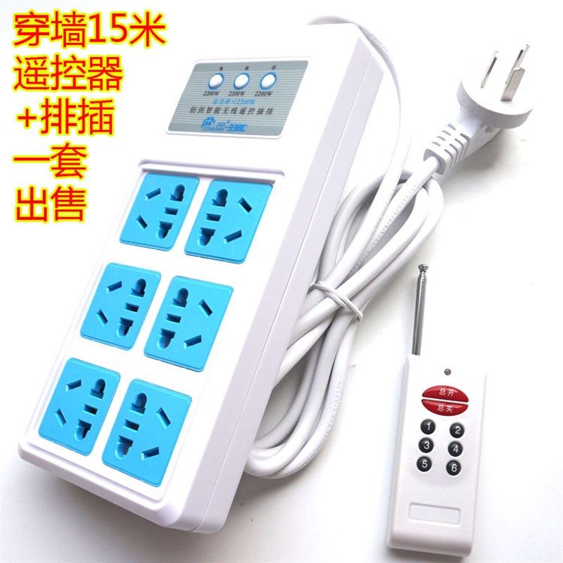 包邮无线遥控插座 开关插排 独立控制懒人 338带遥控器15米穿墙
