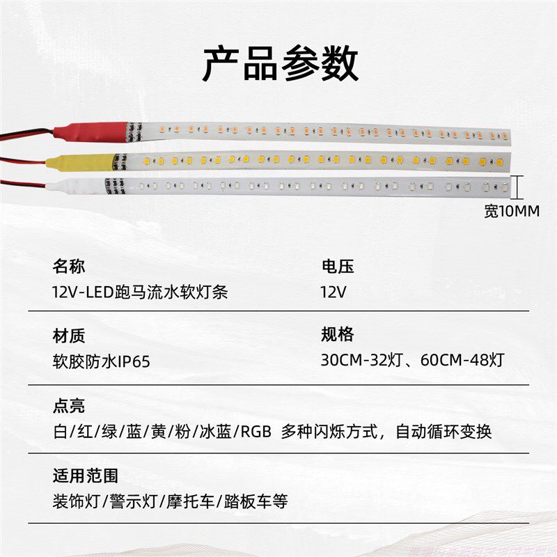 12V红绿蓝粉白跑马流水扫描多模式自动切换装饰灯警示灯滴胶灯条