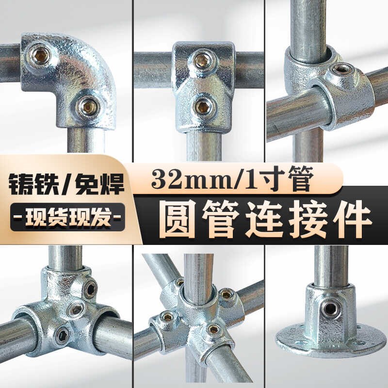 1寸镀锌管钢管32圆管连接件铸铁货架晾衣架连接紧固件免焊接弯头