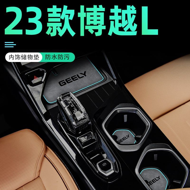 2023款适用于吉利博越L专用水杯垫改装配件汽车车内装饰用品大全.