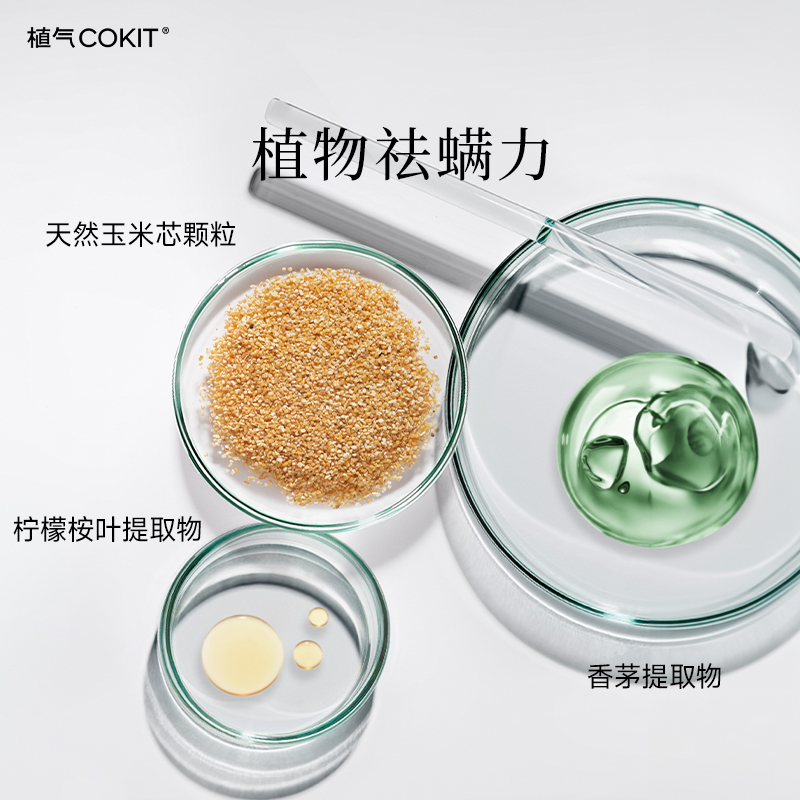 COKIT植气专研植物除螨包床上用祛螨衣柜除蝻防螨床垫去螨虫神器