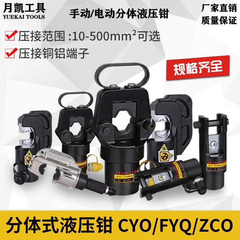 EP510分体手动式液压钳分体式电动液压电缆压线钳CO-240/300C/400