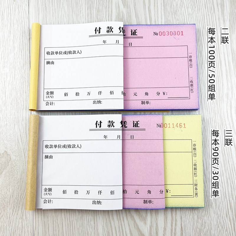 100页二联付款凭证单联付款单据凭据三联缴款交款单收款收据定制