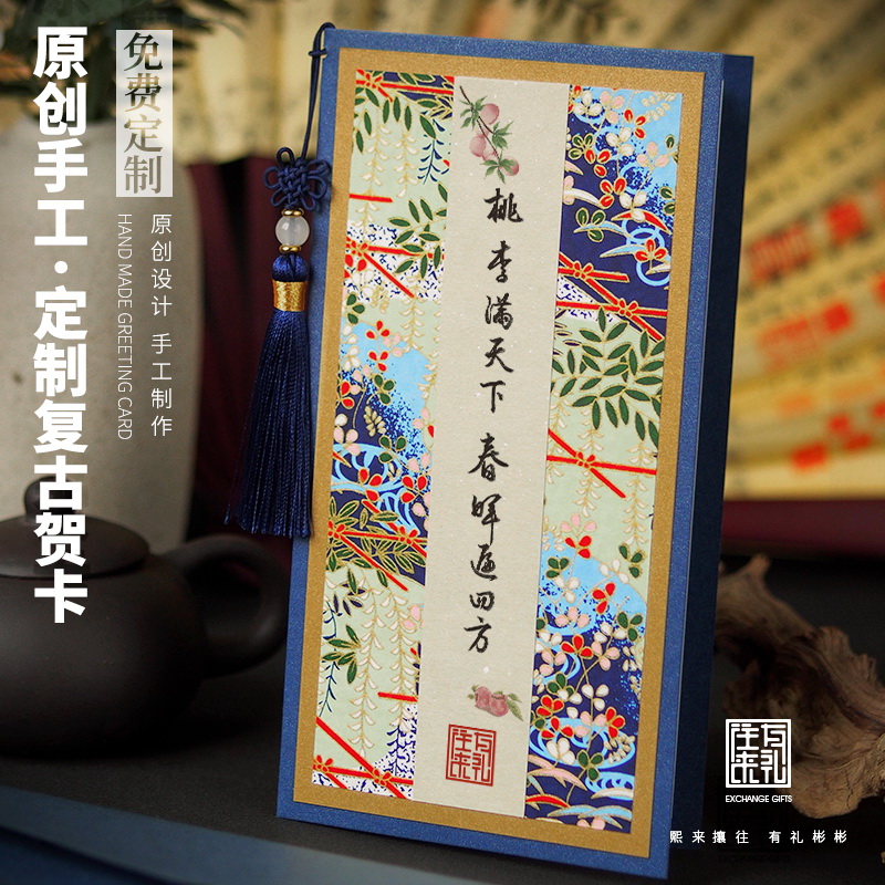 往来有礼古风定制贺卡邀请函商务请柬送老师中秋节客户礼物卡片