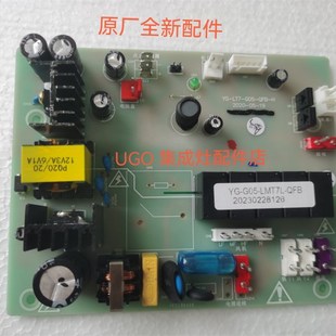 优格集成灶G05/G06LED款电源主板 电脑板 电源主控板 全新