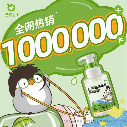 巴啦豆丁洗奶瓶清洗剂液宝宝婴儿专用果蔬泡泡新生儿洗洁精清洁剂