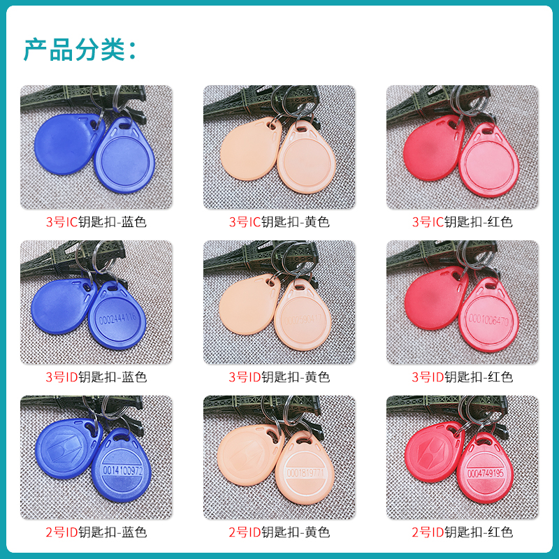 ic卡小区门禁卡uid卡钥匙扣cpu芯片卡复旦m1电子感应卡物业停车卡