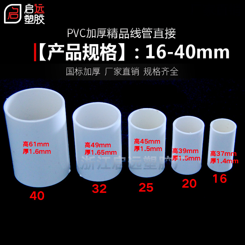 PVC穿线管直接加厚加长16 20 25 32 40接头穿线管接头直接直通