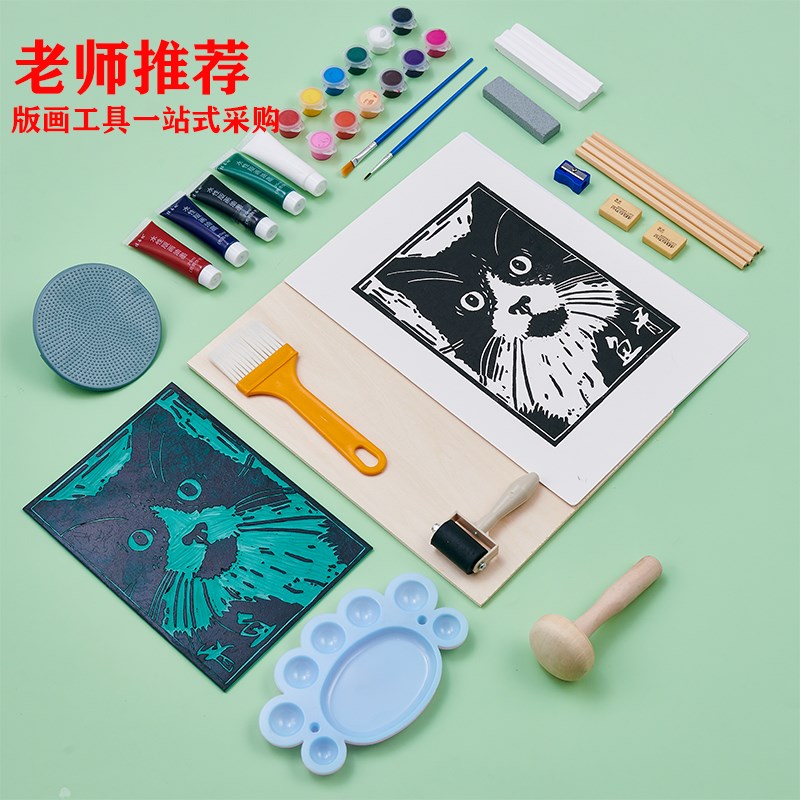 木刻版画工具套装初学者儿童小学生吹塑纸胶板木板美术课老师推荐