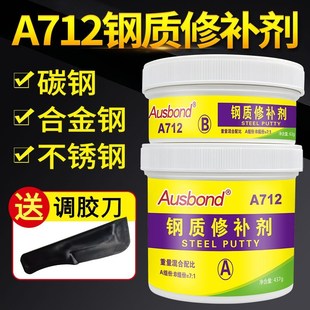 钢质修补剂金属钢制钢件工业补不锈钢补孔补洞补缝专用胶水修复剂