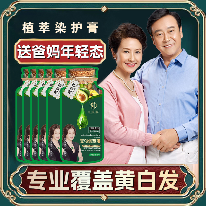 【两盒20包】染发剂膏官方旗舰店正品非纯植物天然泡泡染男女专用