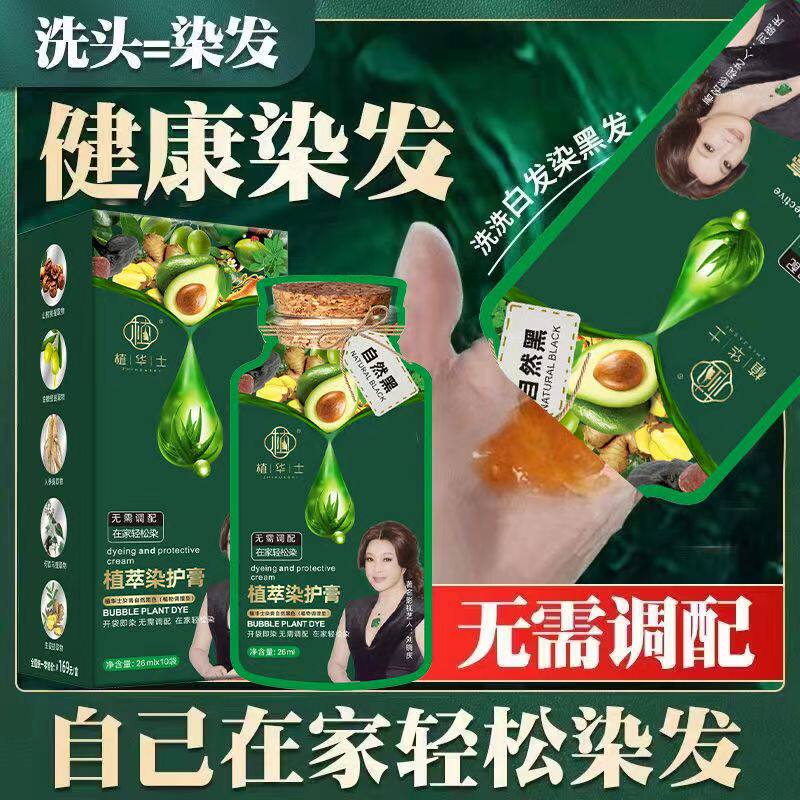 植华士染发剂官方旗舰店正品非纯植物天然泡泡染男士女专用染发膏