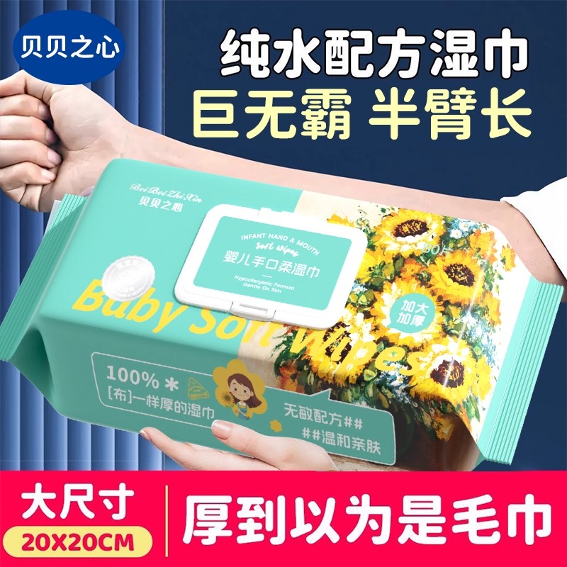 01B向日葵湿巾婴儿孕妇家庭装宝宝湿纸巾巨无霸婴儿湿巾