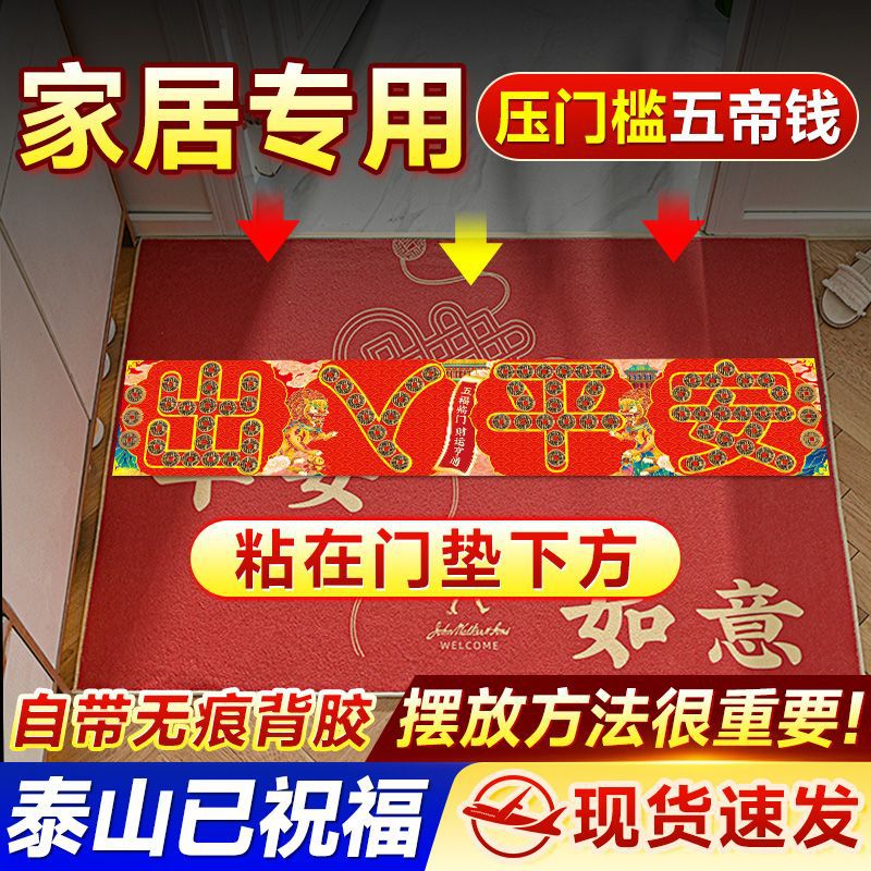 压门槛五帝钱入户门过门石下压装修专用加厚铜钱中式玄关古币批发