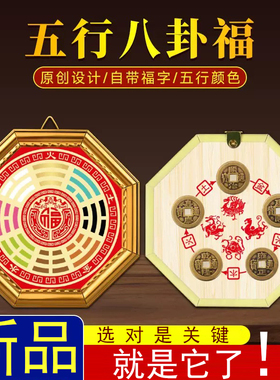 2025年新款五行五帝钱八卦镜福客厅门对门大门口窗户阳台家用