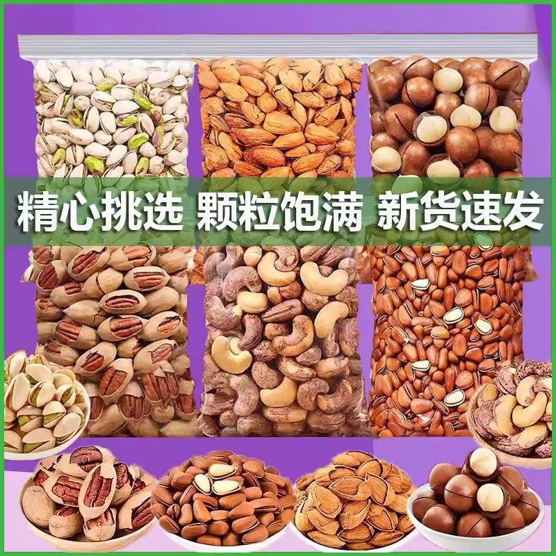 年货坚果干果组合零食大礼包礼盒开心果批发散装送礼腰果过年新品,零食/坚果/特产,混合坚果,淘宝优惠券,粉丝福利购,淘宝优惠卷