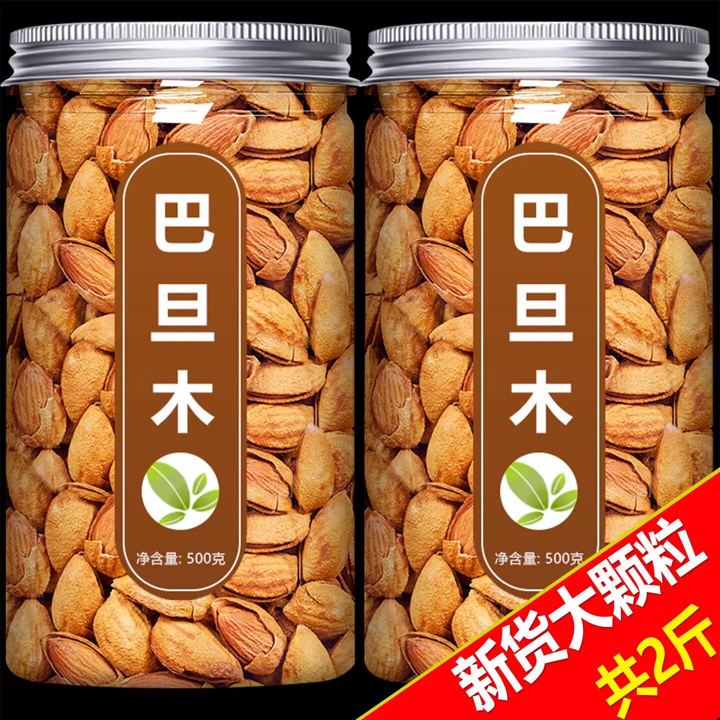 巴旦木官方旗舰店原味无添加新疆杏仁巴达木巴坦木仁干果坚果批发