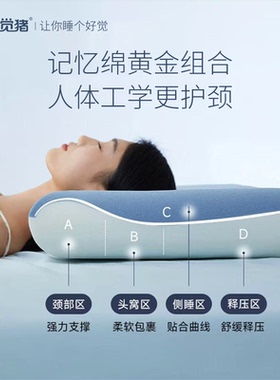 觉觉猪第2代深睡枕PRO深睡慢回弹记忆枕头护颈椎成人枕头护颈枕芯