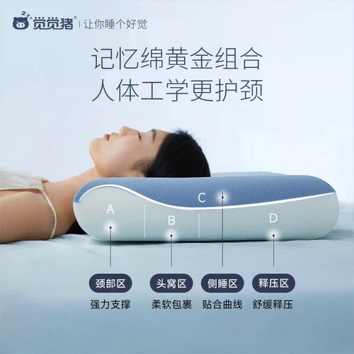 觉觉猪深睡零压护颈枕侧睡枕